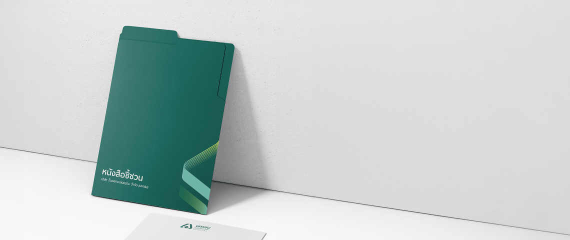 หนังสือชี้ชวนเสนอขายหลักทรัพย์